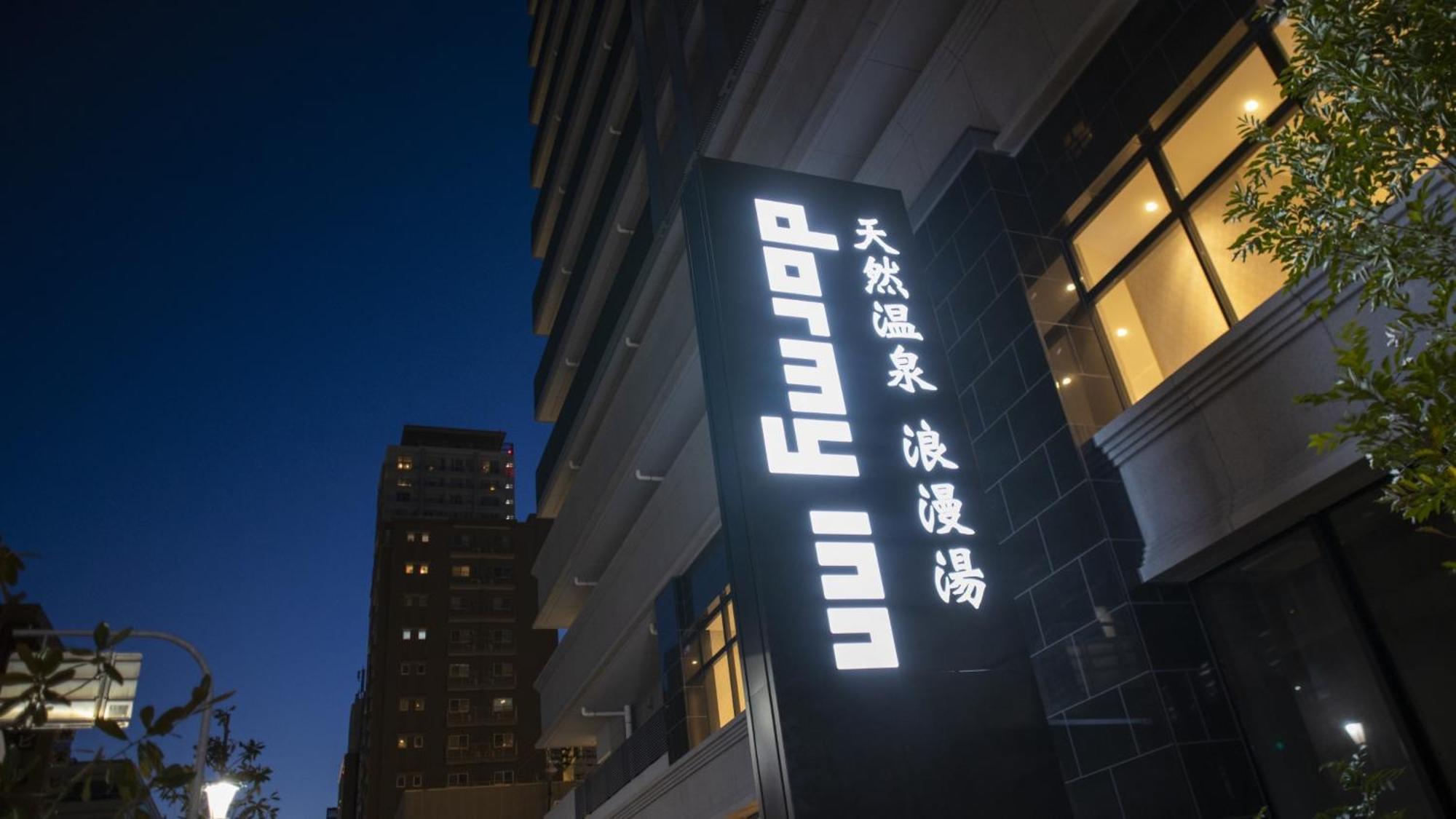 Dormy Inn Kobe Motomachi Natural Hot Springs Ngoại thất bức ảnh